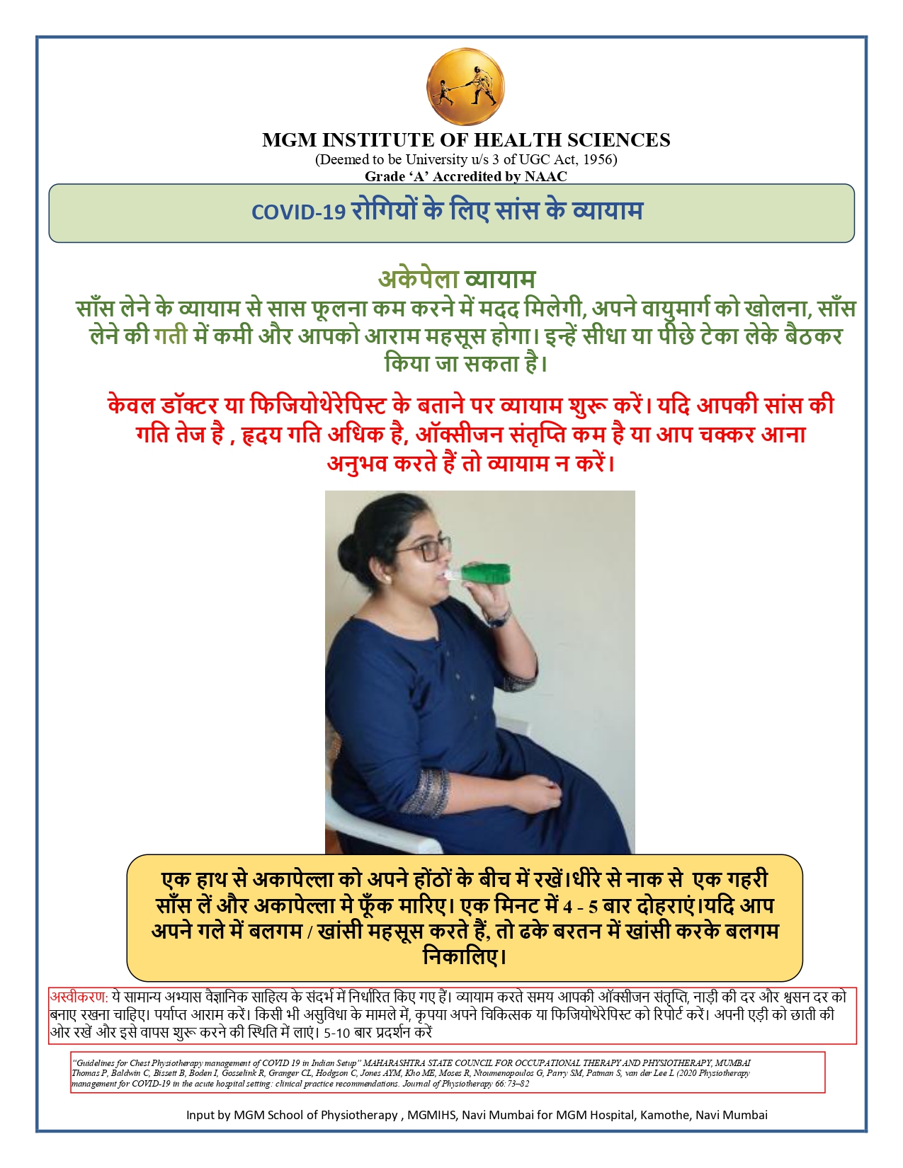 Breathing Exercises for COVID 19 Patients (Hindi)