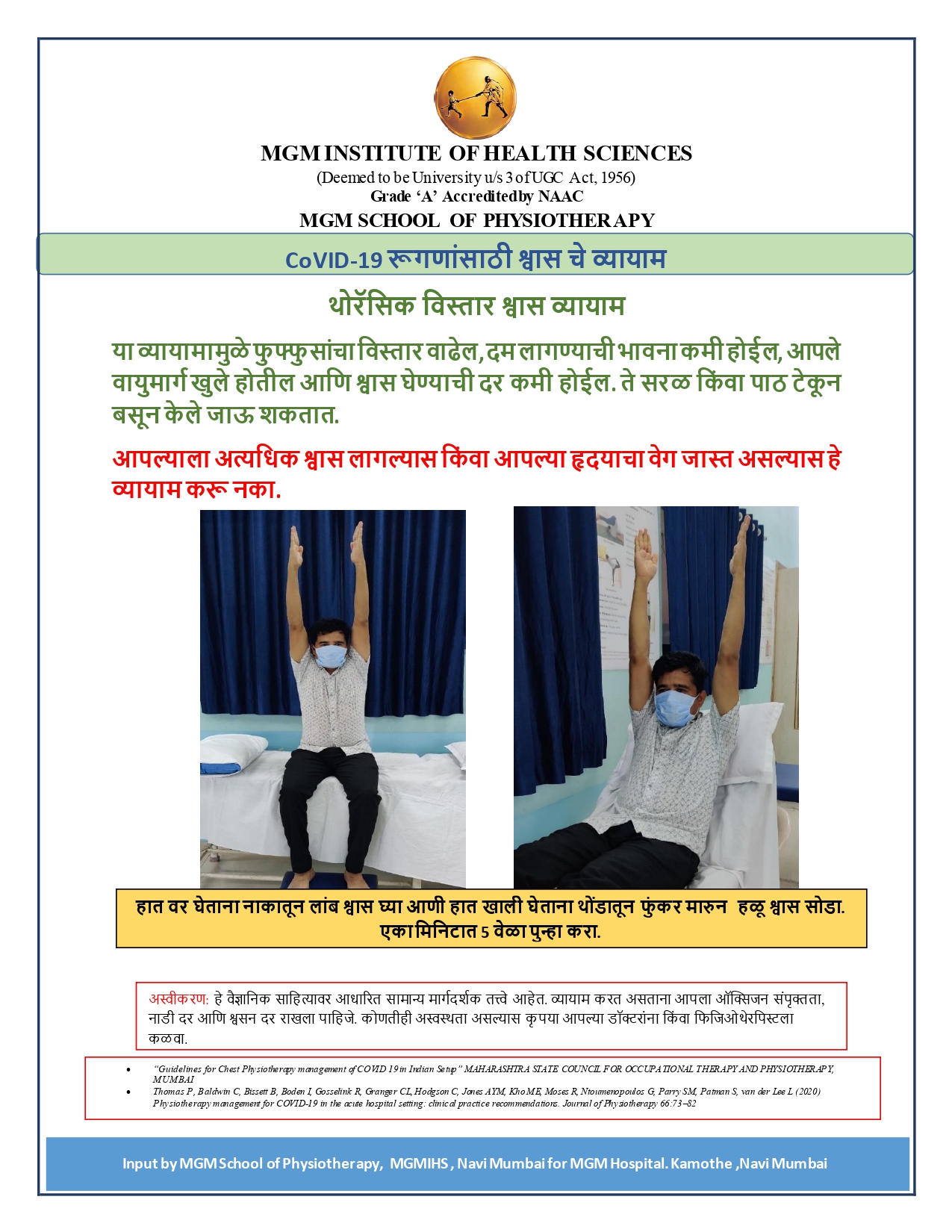 Breathing Exercises for COVID 19 Patients (Marathi)