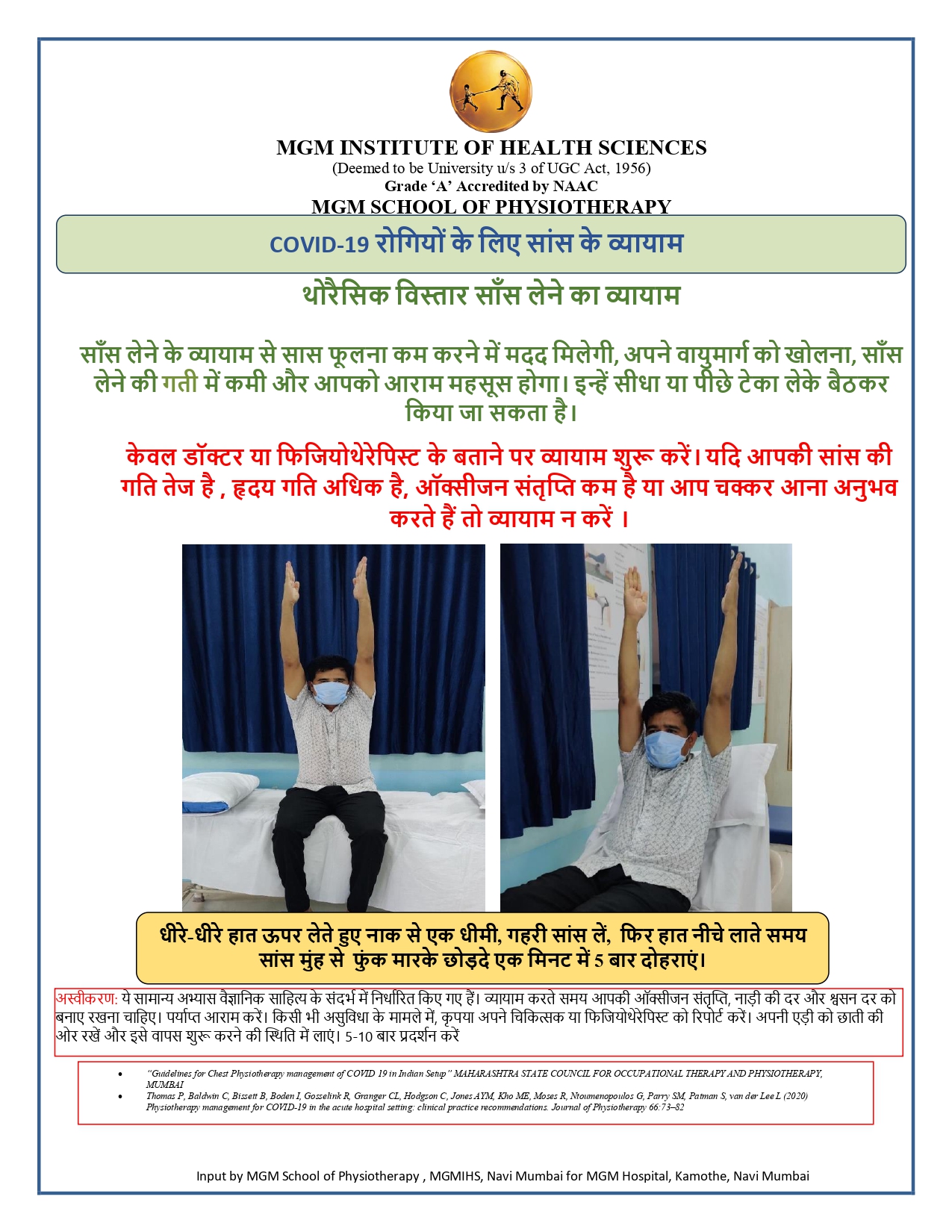 Breathing Exercises for COVID 19 Patients (Hindi)