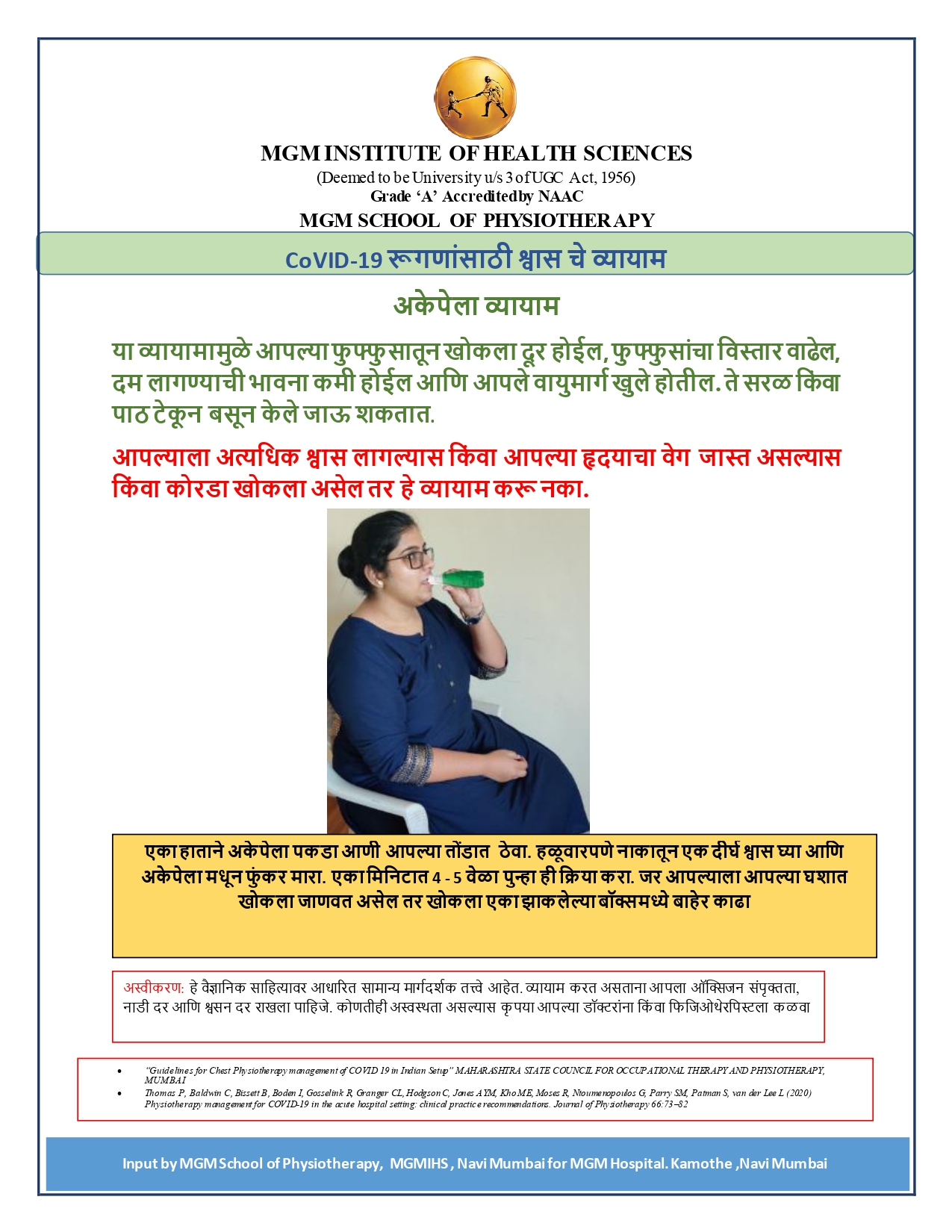 Breathing Exercises for COVID 19 Patients (Marathi)