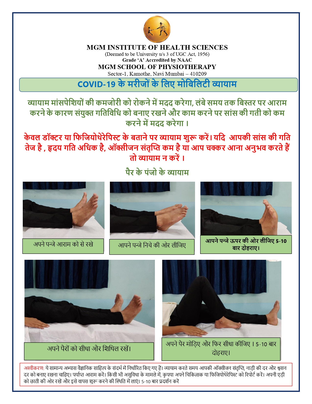 Mobility Exercise for COVID 19 Patients (Hindi)