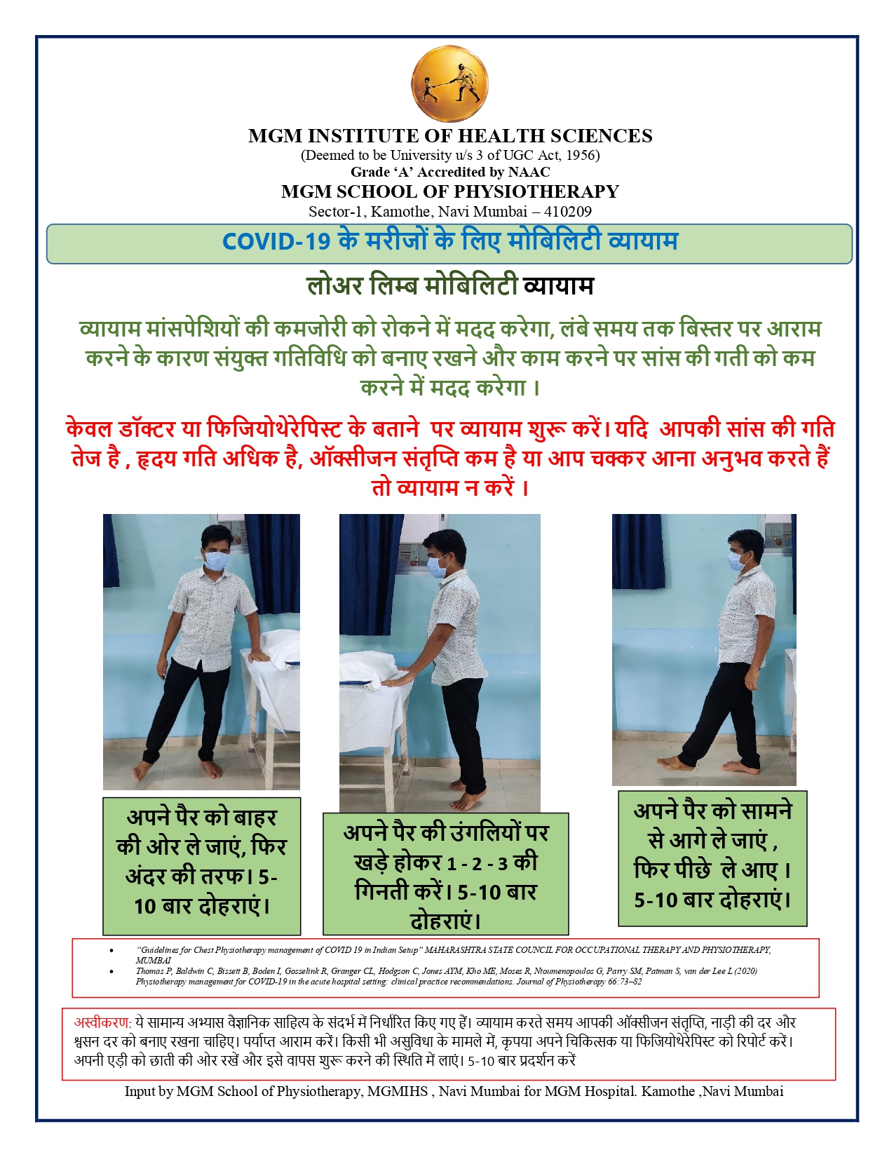 Mobility Exercise for COVID 19 Patients (Hindi)