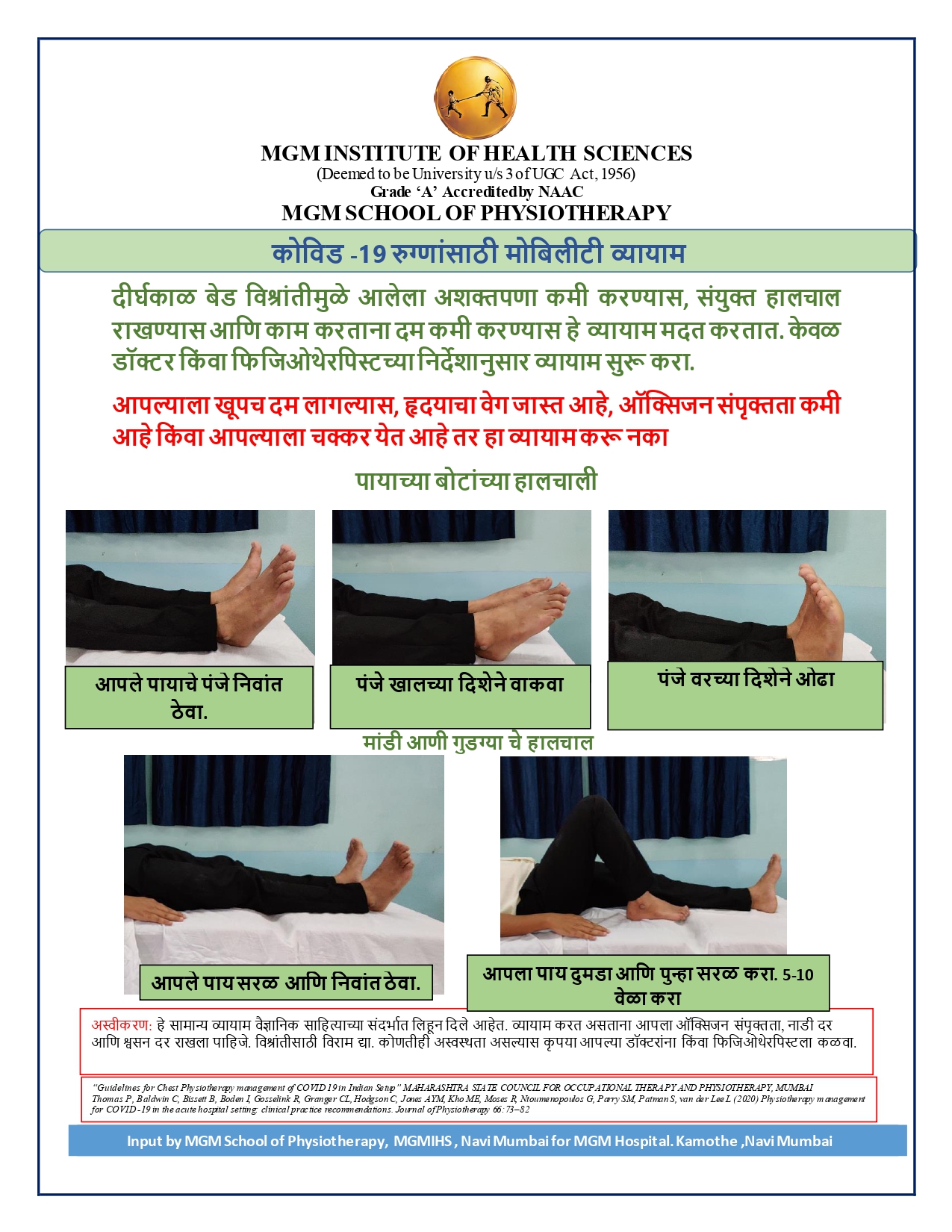 Mobility Exercise for COVID 19 Patients (Marathi)