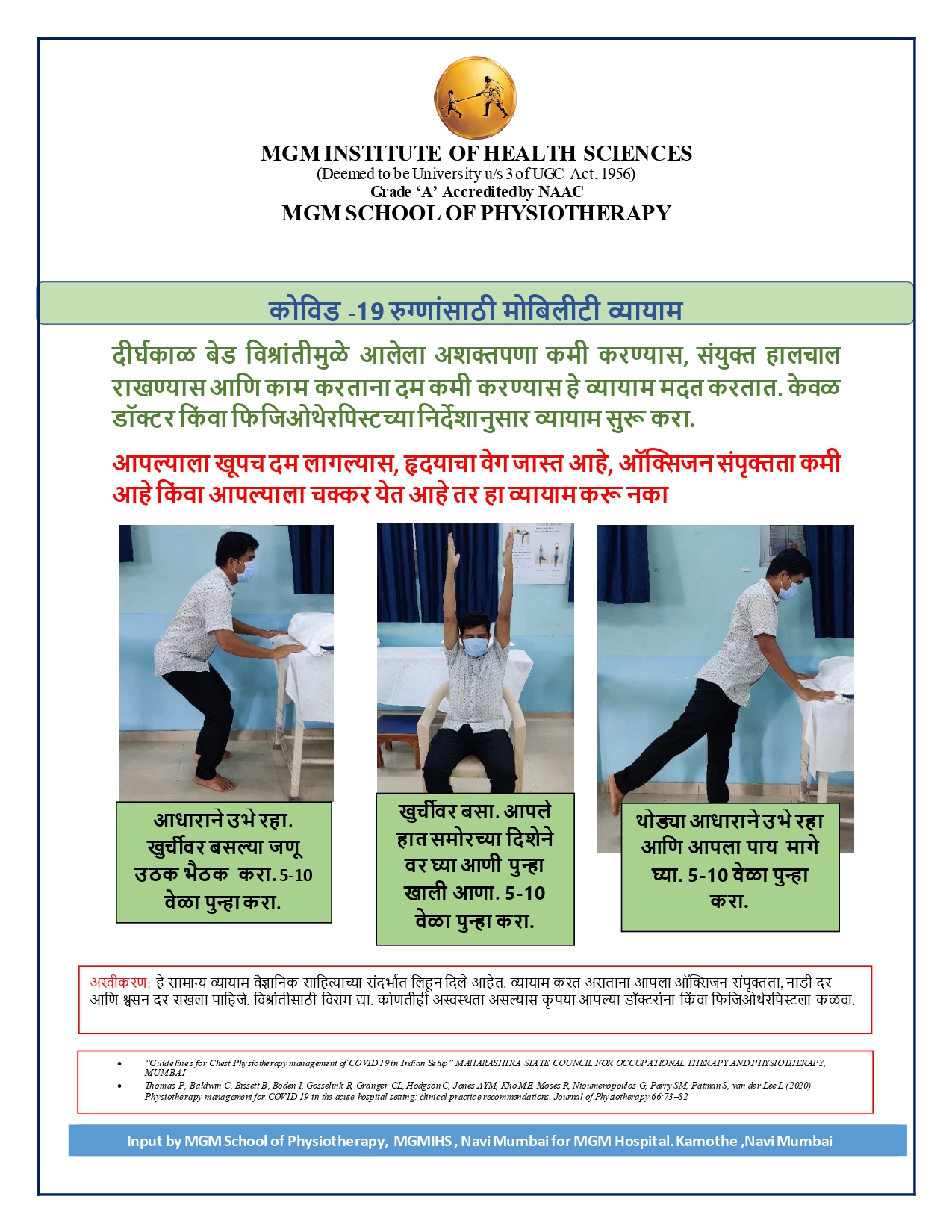 Mobility Exercise for COVID 19 Patients (Marathi)